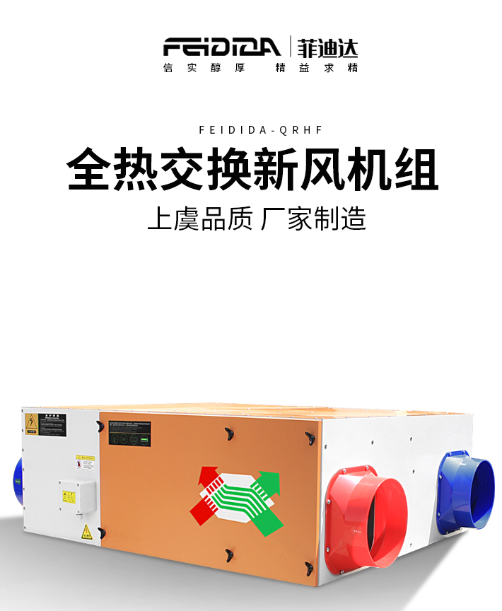全热交换_01.jpg