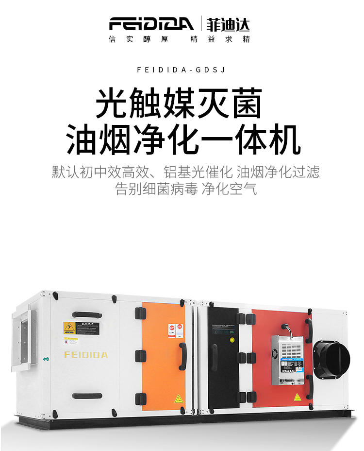 油烟净化一体_01.jpg