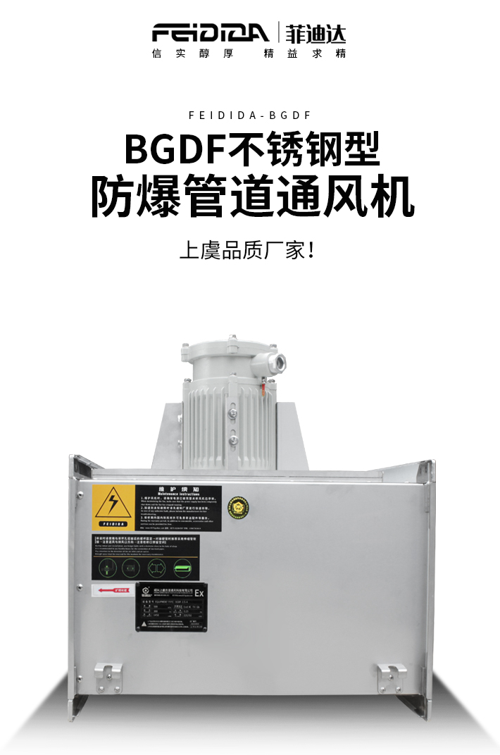 不锈钢防爆管道风机--_01.jpg